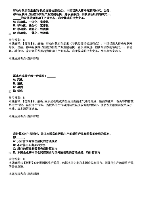 2023年01月2023年江苏苏州张家港市卫生健康系统校园招考聘用事业编制卫技人员84人笔试题库含答案解析