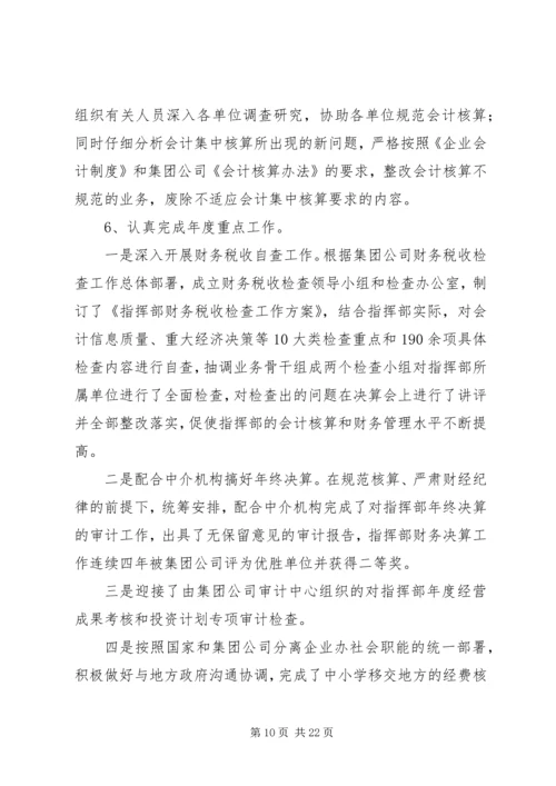 指挥部财务预算执行情况及财务预算安排报告 (6).docx