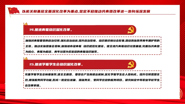 共青团喜迎党代表大会永远跟党走PPT党课课件