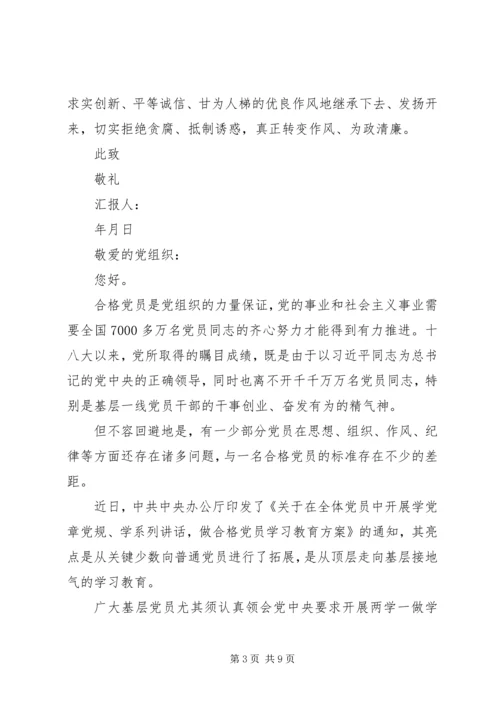 学习党章思想汇报18两学一做 (2).docx