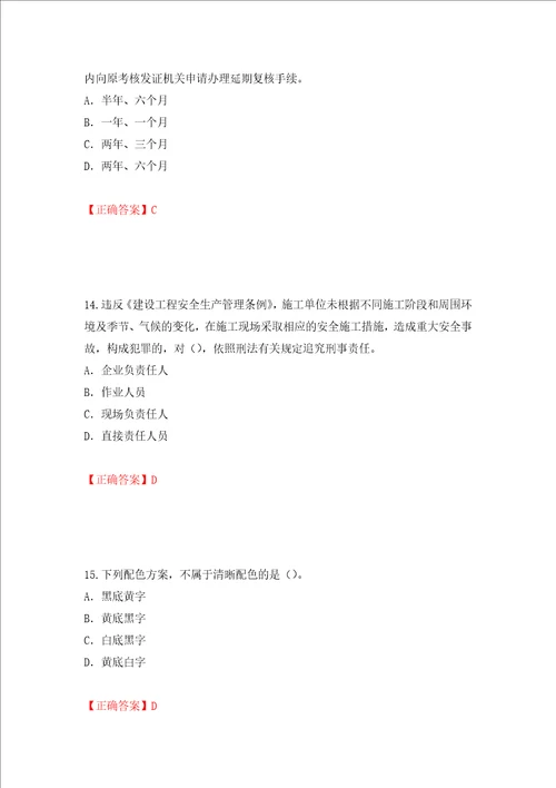 2022版山东省建筑施工企业项目负责人安全员B证考试题库押题训练卷含答案 67