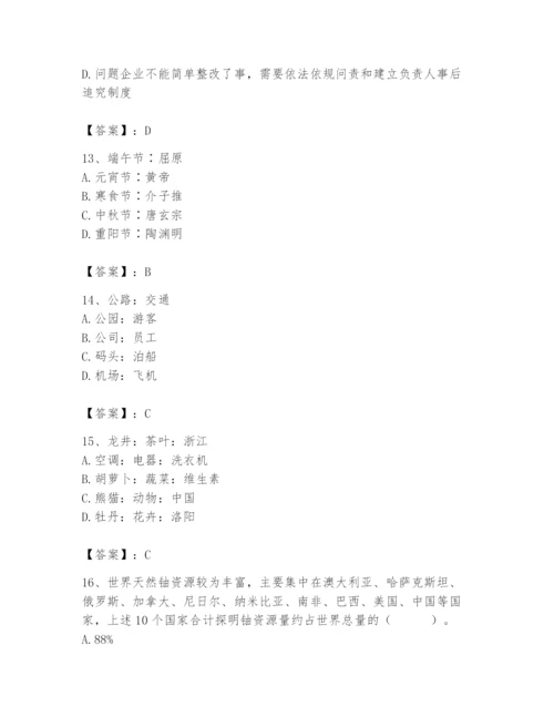 国家电网招聘之公共与行业知识题库【突破训练】.docx