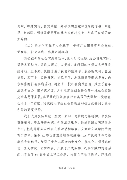 团委工作汇报报告.docx