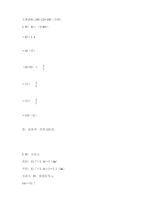 人教版数学六年级上册期末考试卷及参考答案【新】.docx