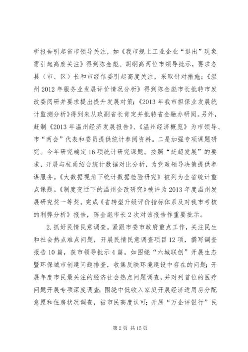 市统计局上半年工作报告 (4).docx