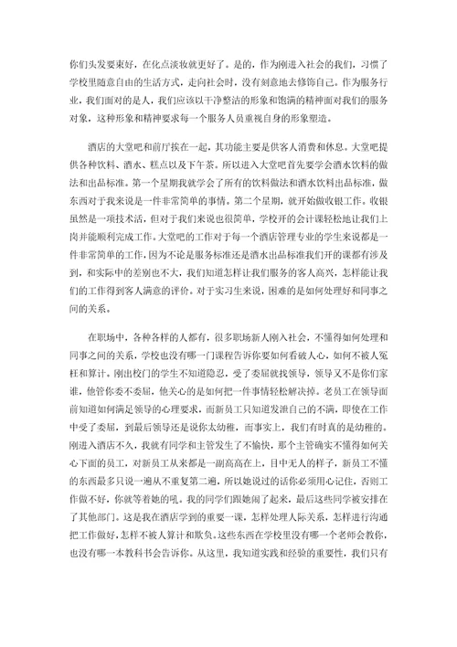 酒店实习报告共7页