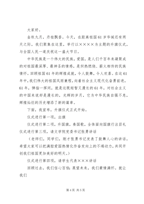 升国旗仪式主持词 (4).docx