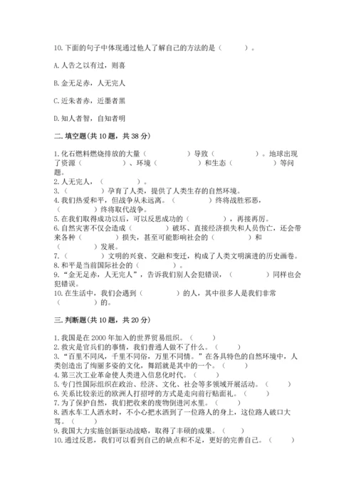 部编版六年级下册道德与法治期末测试卷及参考答案（模拟题）.docx