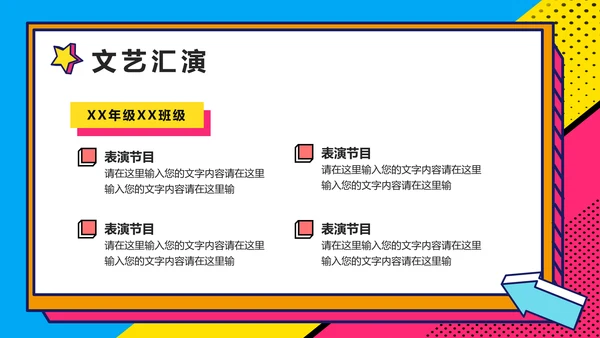 大学社团迎新晚会开学迎新PPT