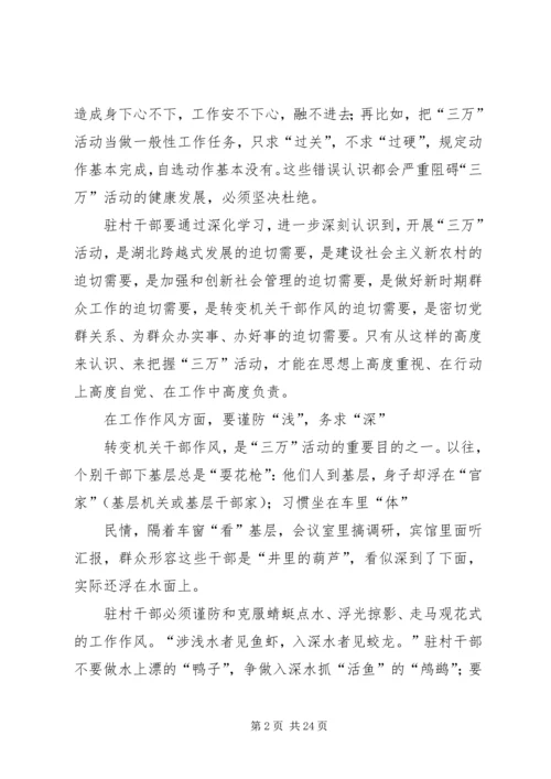 党员思想汇报三万活动.docx