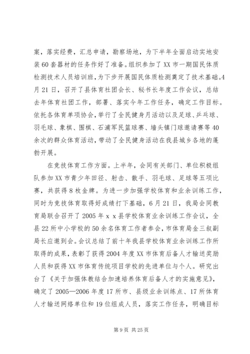 县文化广电新闻出版局局长任职工作汇报.docx