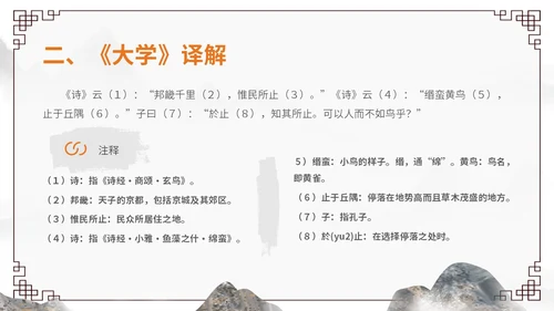橙灰色水墨风中国风古风国学经典诵读大学水墨PPT课件