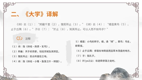 橙灰色水墨风中国风古风国学经典诵读大学水墨PPT课件