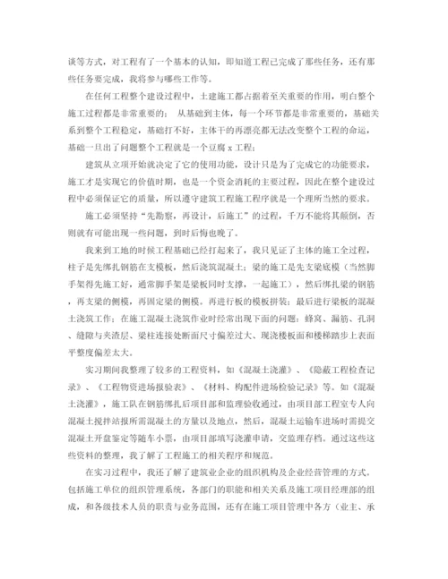 精编之建筑施工员实习自我鉴定.docx