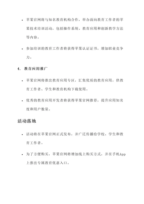 苹果官网教育优惠活动方案