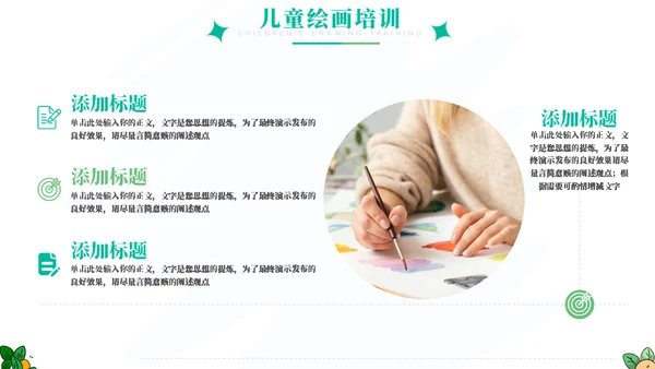 儿童绘画班招生宣传通用PPT模板