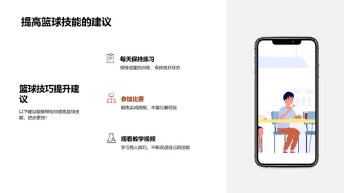 篮球技巧与训练解析