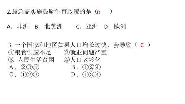 初中历史与社会 人文地理下册 6.1不断变化的人口问题同步精选课件