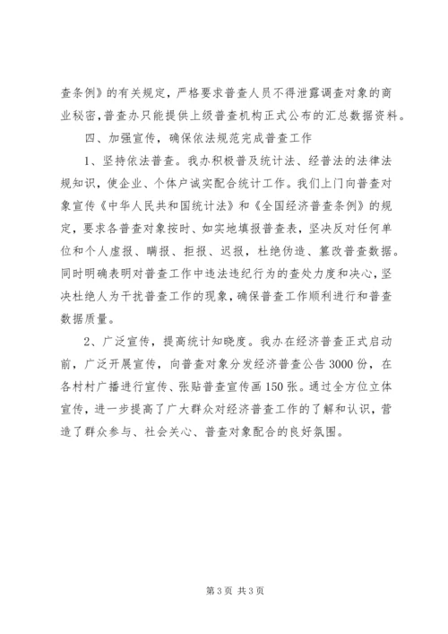 乡镇经济普查先进集体汇报材料.docx