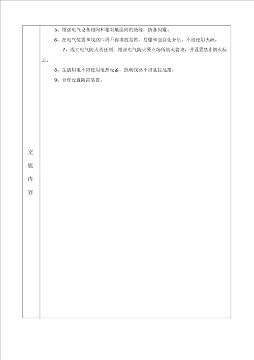 班组、片石混凝土挡土墙安全技术交底