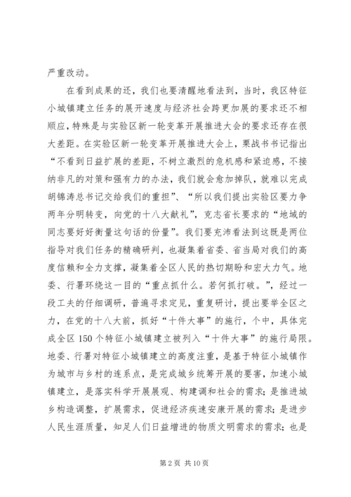 市长在试验区改革会讲话.docx