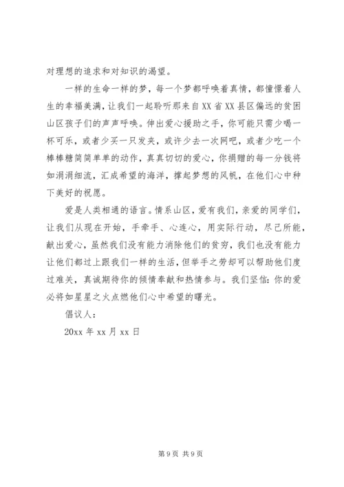 五篇爱心募捐倡议书范本.docx