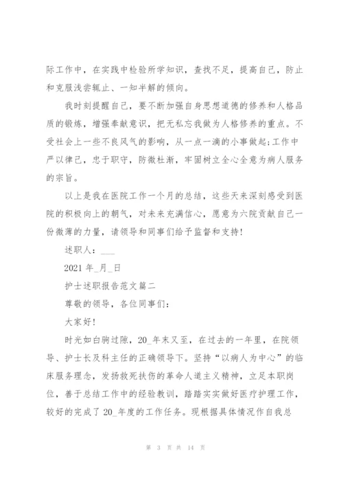 护士个人年终总结述职报告.docx