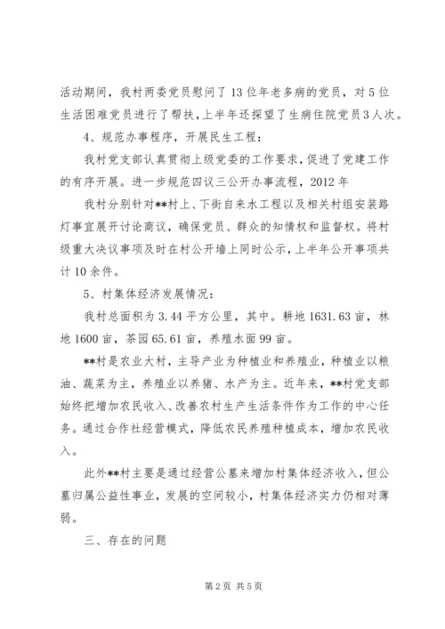 基层组织建设整改提高情况汇报 (3).docx