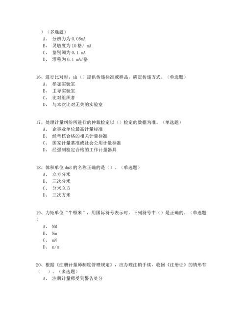 2022最全二级注册计量师考试真题(答案附后).docx