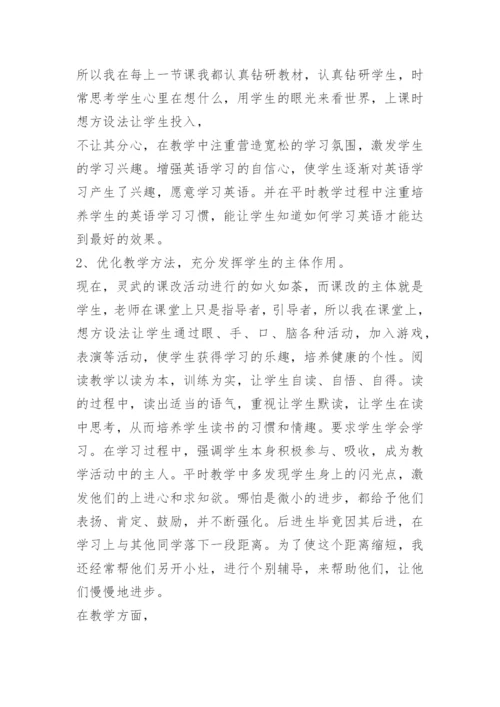 小学英语教师述职报告.docx