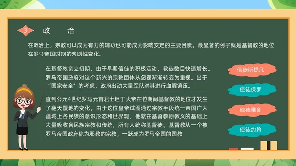 绿色黑板崇尚科学反邪教教育培训PPT
