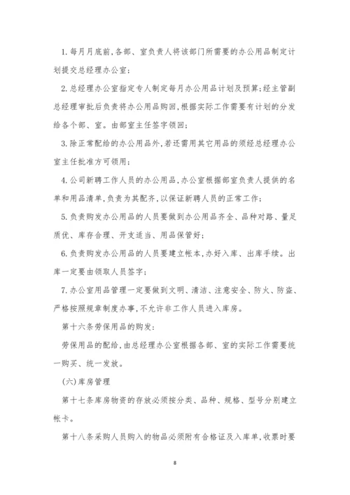 企业行政管理管理制度8篇.docx