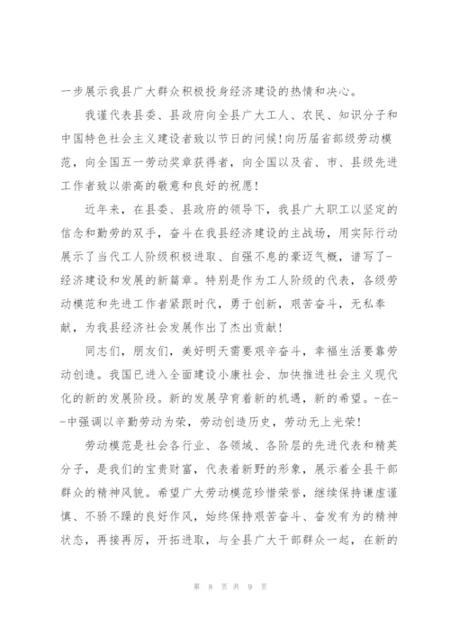 800字五一劳动节演讲稿.docx