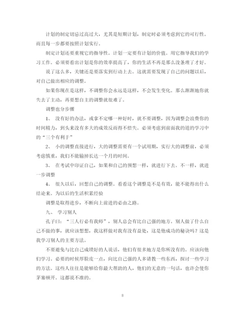 精编之生个人学习计划书.docx