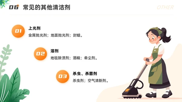 橙色渐变插画风保洁员安全专业知识培训保洁培训