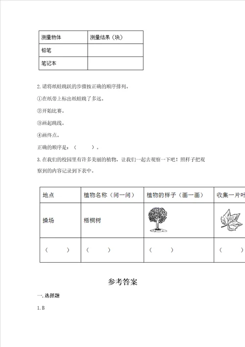 教科版一年级上册科学期末测试卷典型题