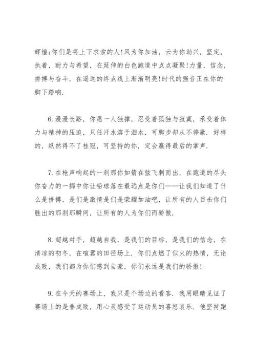 初中校运会广播稿15篇.docx