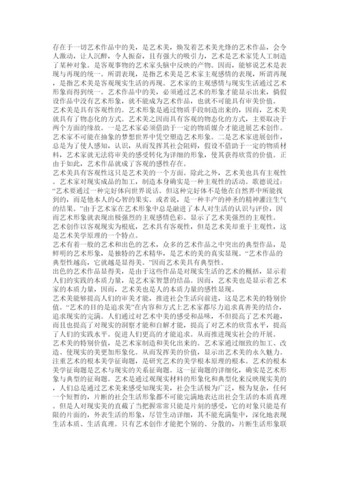 【精编】美学论文精选.docx