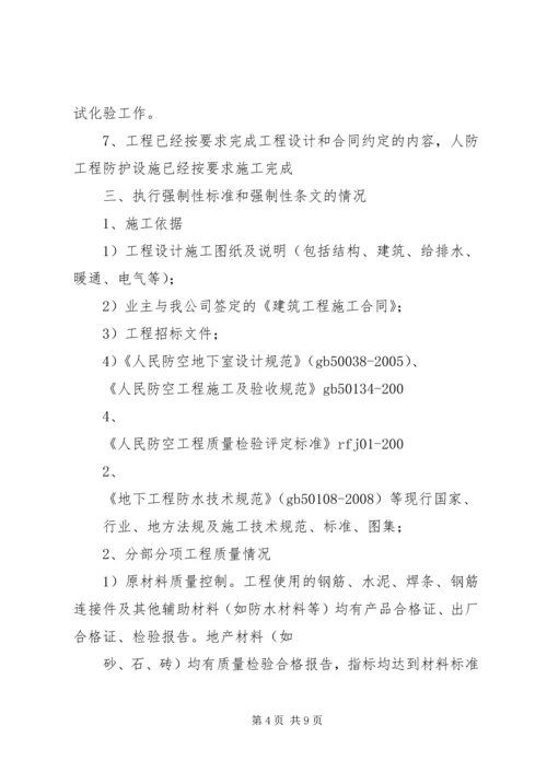 地下人防自评报告 (4).docx