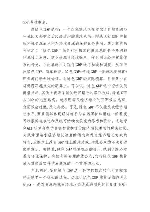浅谈马克思主义与中国特色生态文明建设论文.docx