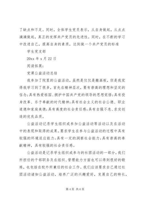 党课讨论活动总结及小结.docx