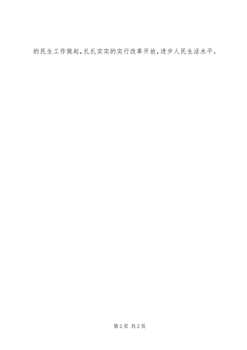 十八届三中全会的思考.docx
