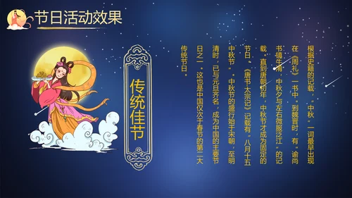传统节日团圆节中秋节活动宣传PPT模板