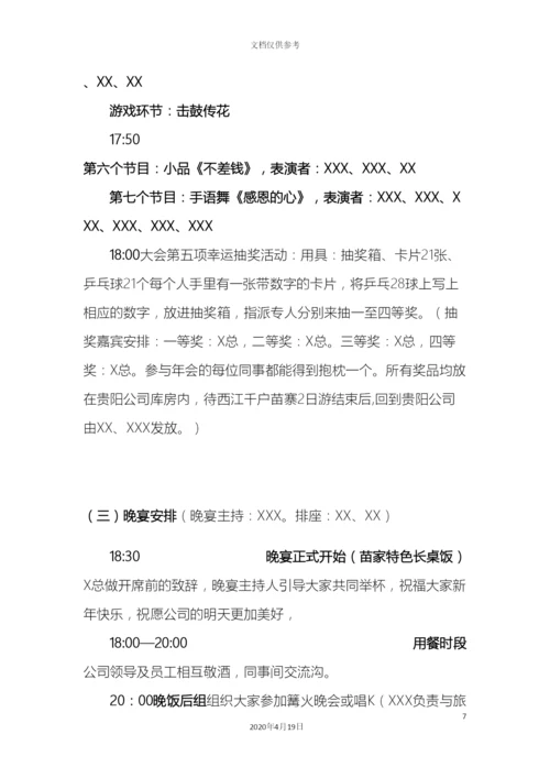 年会策划方案年会策划方案.docx