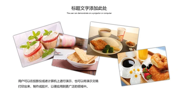 餐饮美食营养早餐面包爱心早餐动态PPT模板