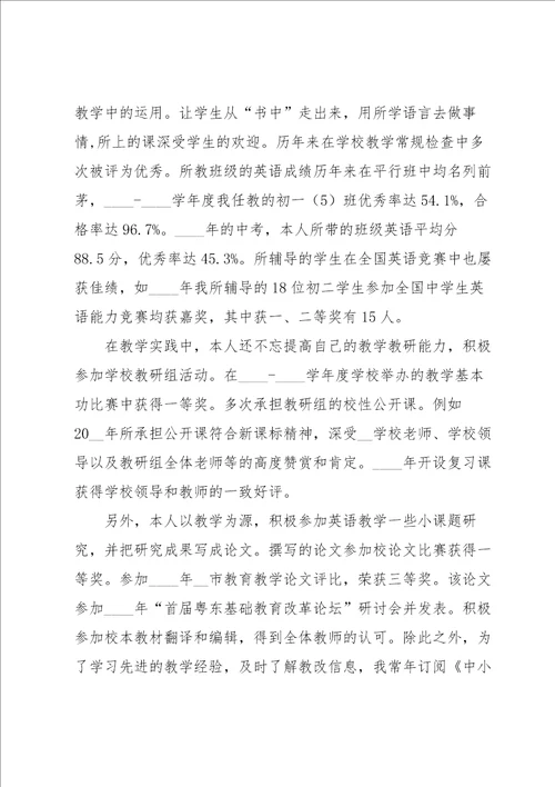 中学教师个人述职报告集合11篇