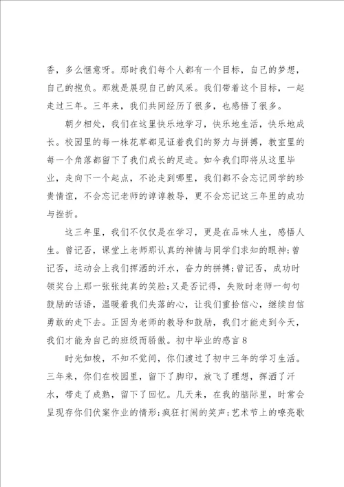 初中毕业的感言