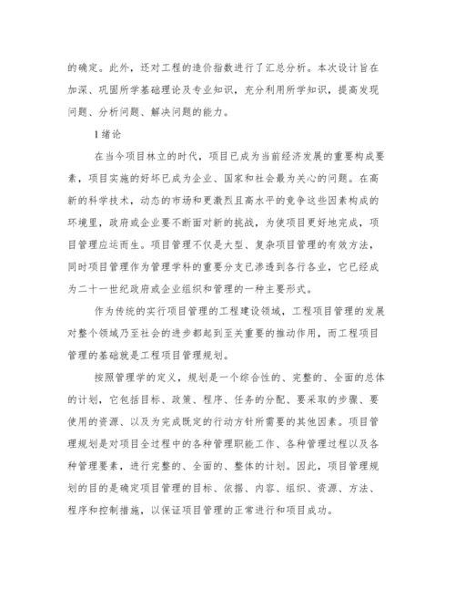 工程管理,毕业论文.docx