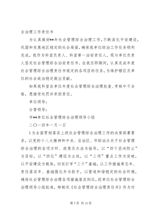 公司社会治安综合治理责任书精编.docx