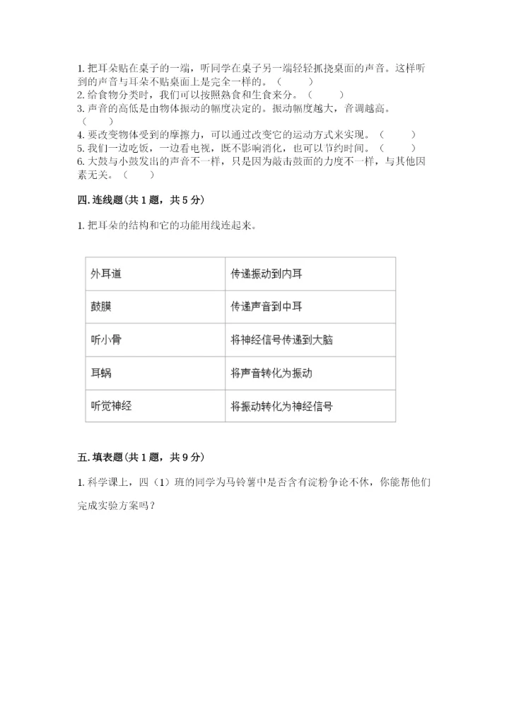 教科版四年级上册科学期末测试卷汇总.docx
